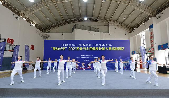 “舞动长安”2021西安高新区全民健身技能大赛今天举行(图3)