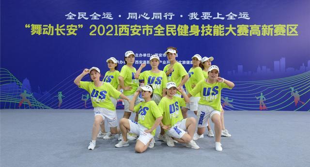 “舞动长安”2021西安高新区全民健身技能大赛今天举行(图7)