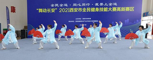 “舞动长安”2021西安高新区全民健身技能大赛今天举行(图8)