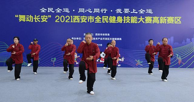 “舞动长安”2021西安高新区全民健身技能大赛今天举行(图15)