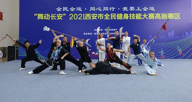 “舞动长安”2021西安高新区全民健身技能大赛今天举行(图14)