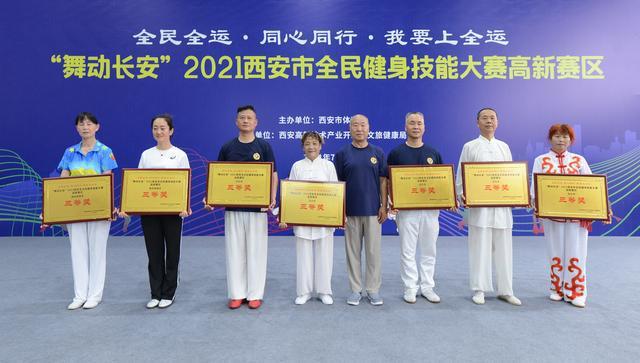 “舞动长安”2021西安高新区全民健身技能大赛今天举行(图18)