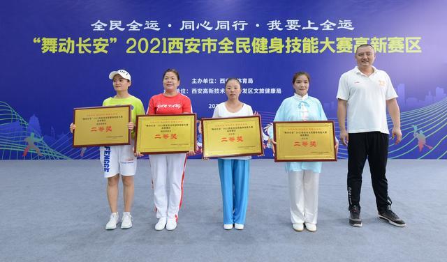 “舞动长安”2021西安高新区全民健身技能大赛今天举行(图17)