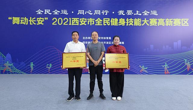 “舞动长安”2021西安高新区全民健身技能大赛今天举行(图16)