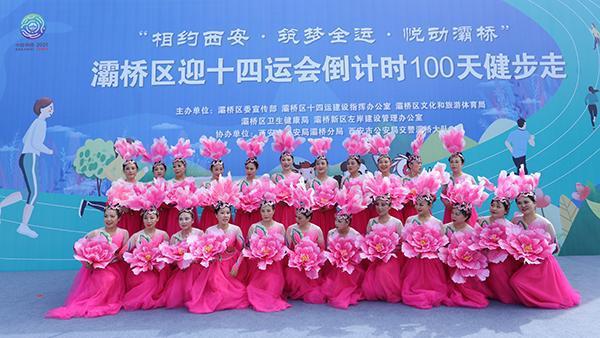 灞桥区迎十四运倒计时100天健步走活动成功举办(图4)